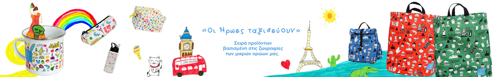 ΟΙ ΗΡΩΕΣ ΜΑΣ